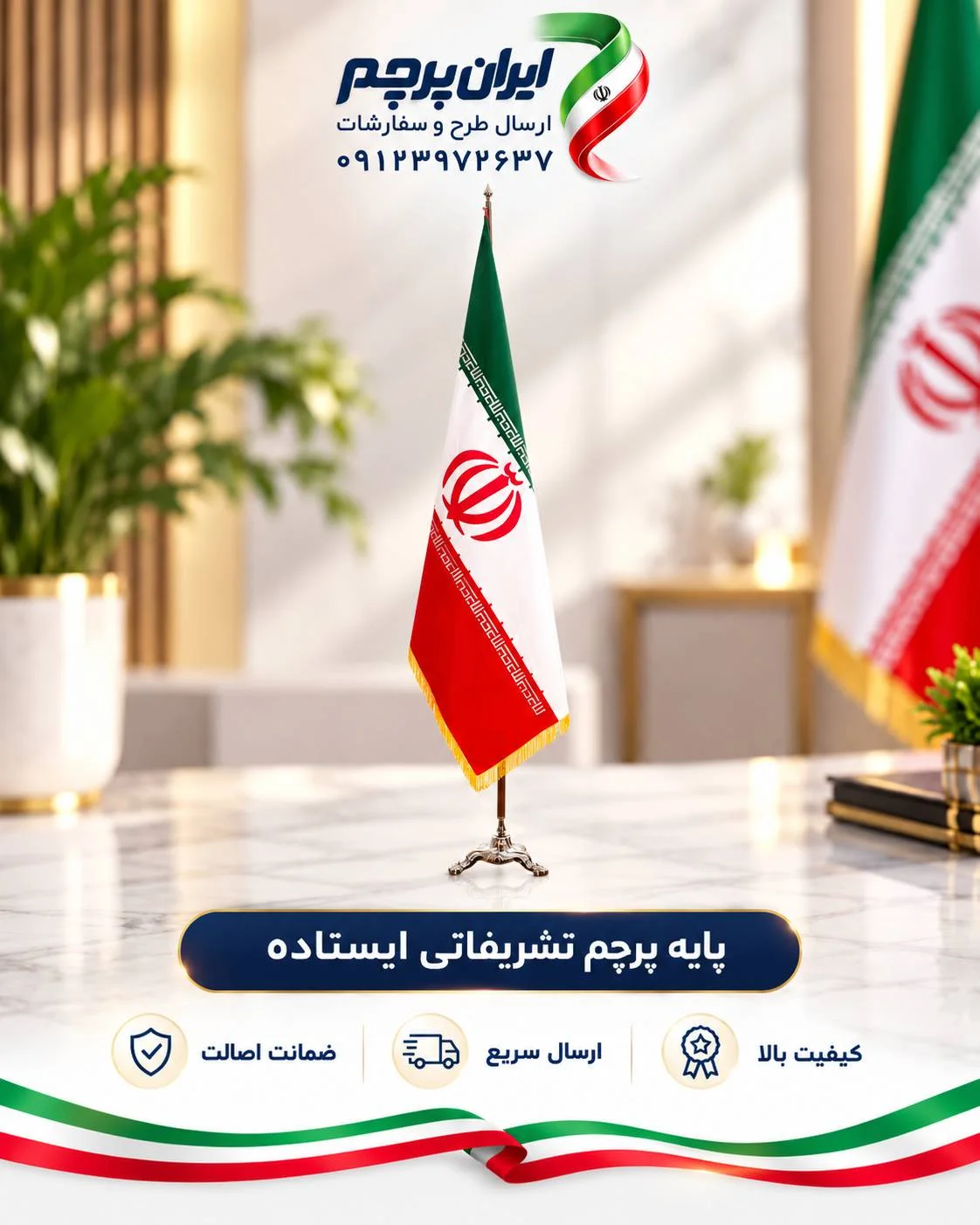 راهنمای خرید پرچم تشریفاتی؛ انواع ریشهدار، بدون ریشه، ساتن و چاپ لوگو
