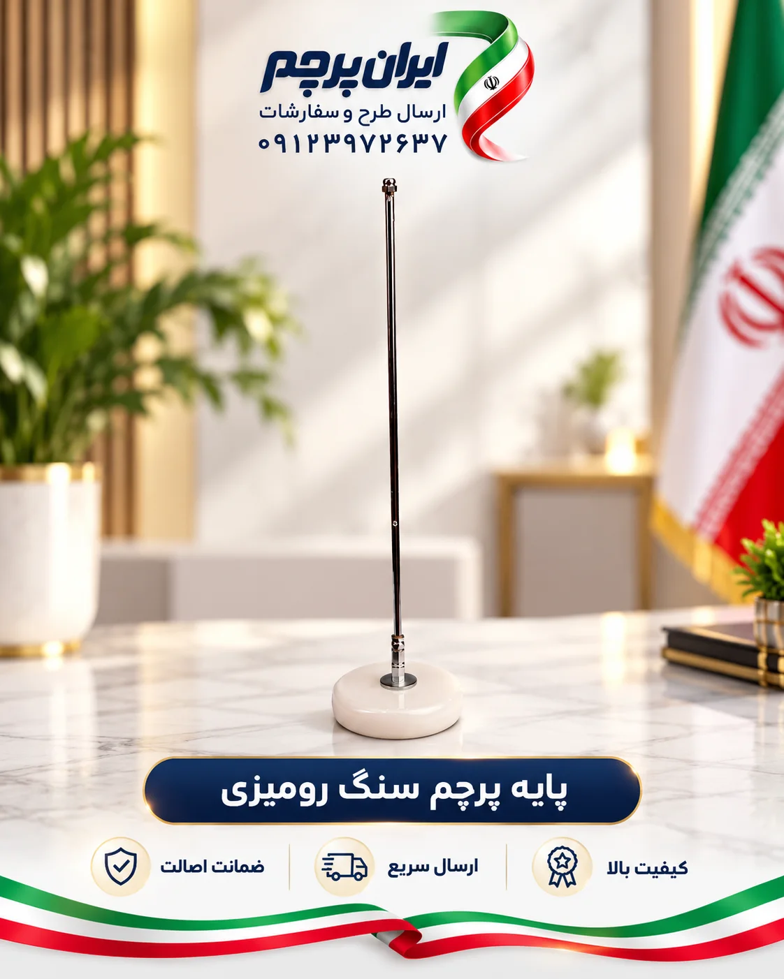 پایه پرچم رومیزی سنگی با میله فلزی