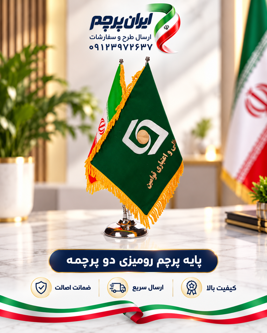 راهنمای انتخاب پرچم رومیزی برای شرکت و سازمان
